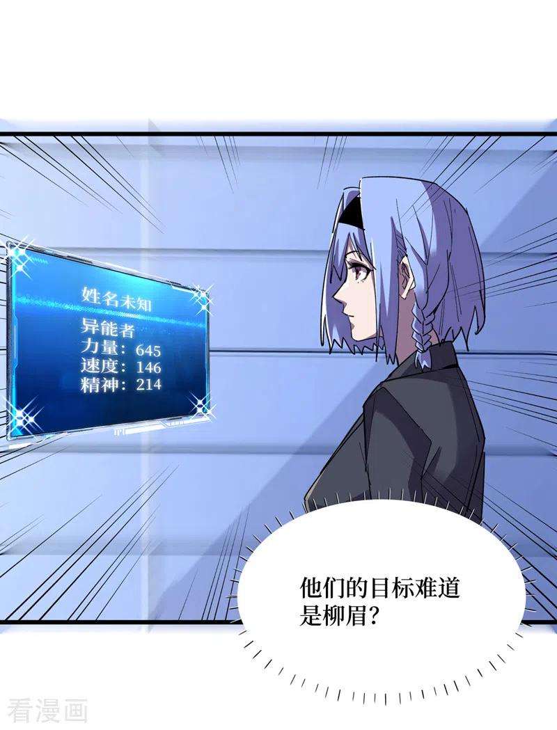 我在末世捡属性91话 隐身异能者！