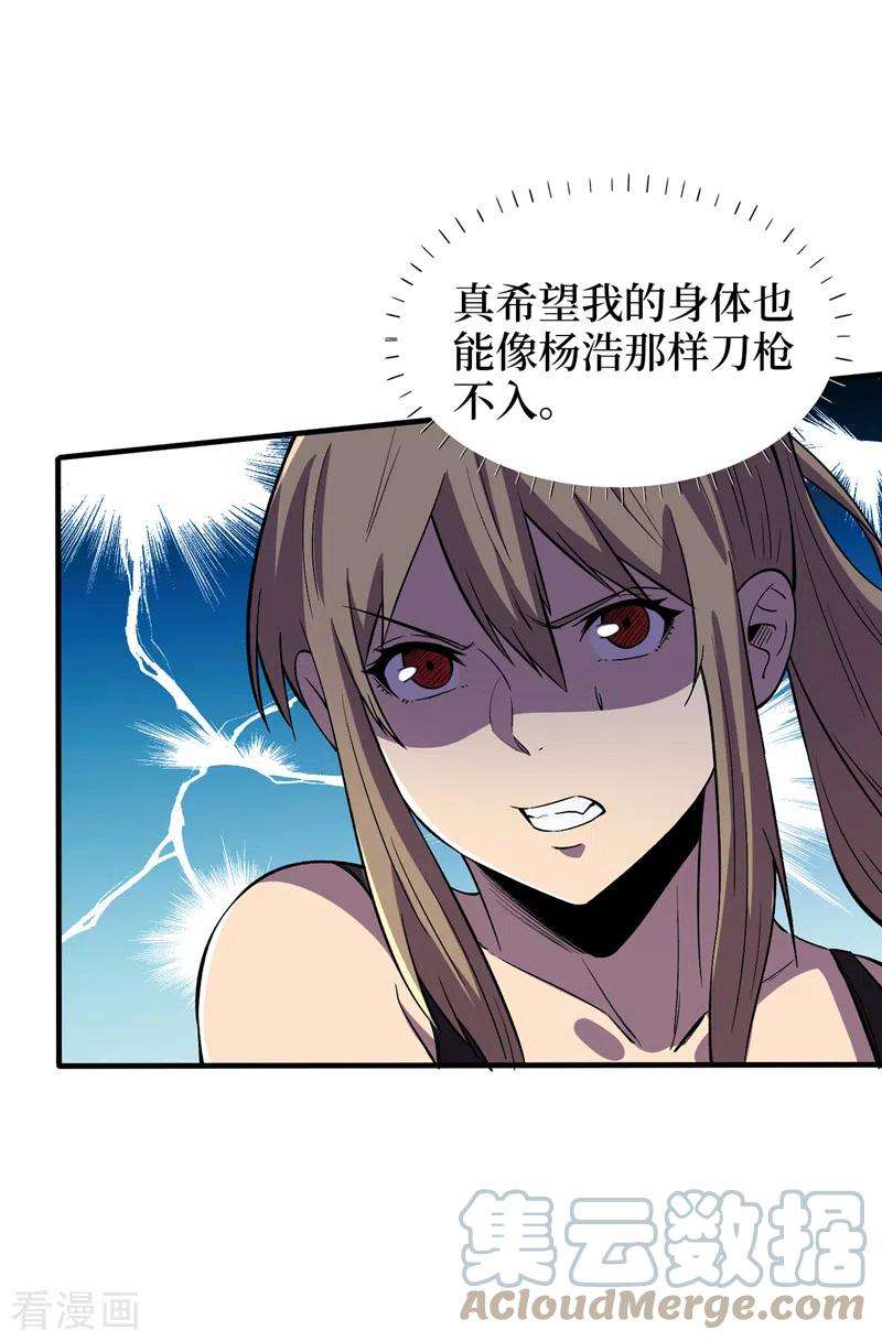 我在末世捡属性92话 觉醒新异能！？
