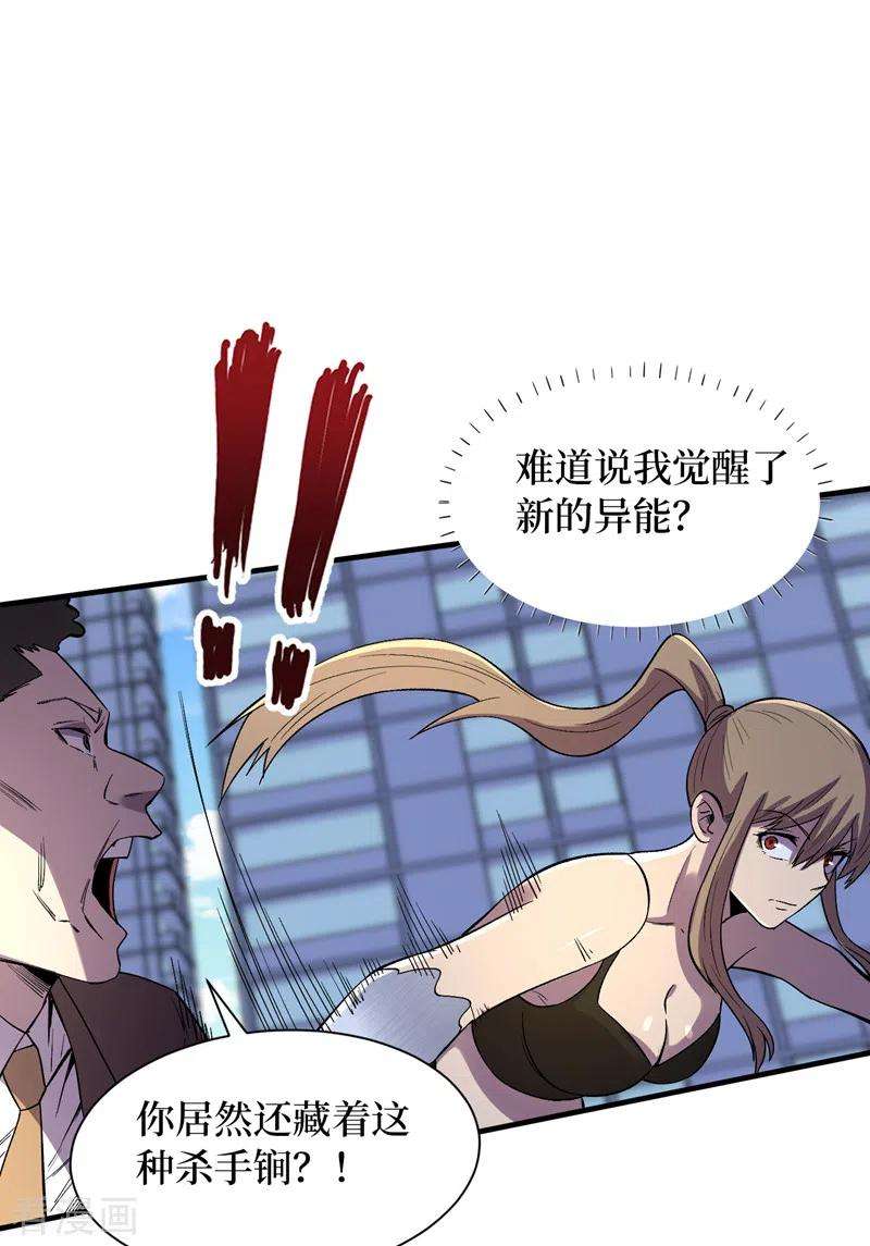 我在末世捡属性92话 觉醒新异能！？