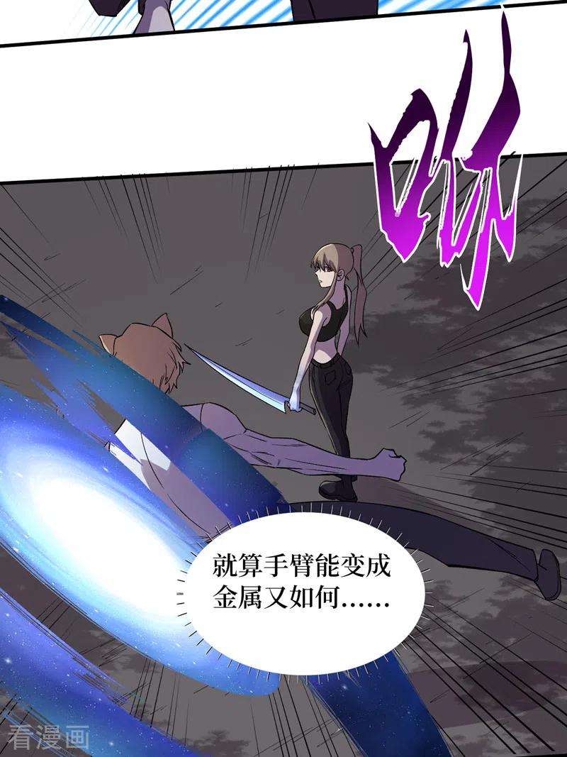 我在末世捡属性92话 觉醒新异能！？