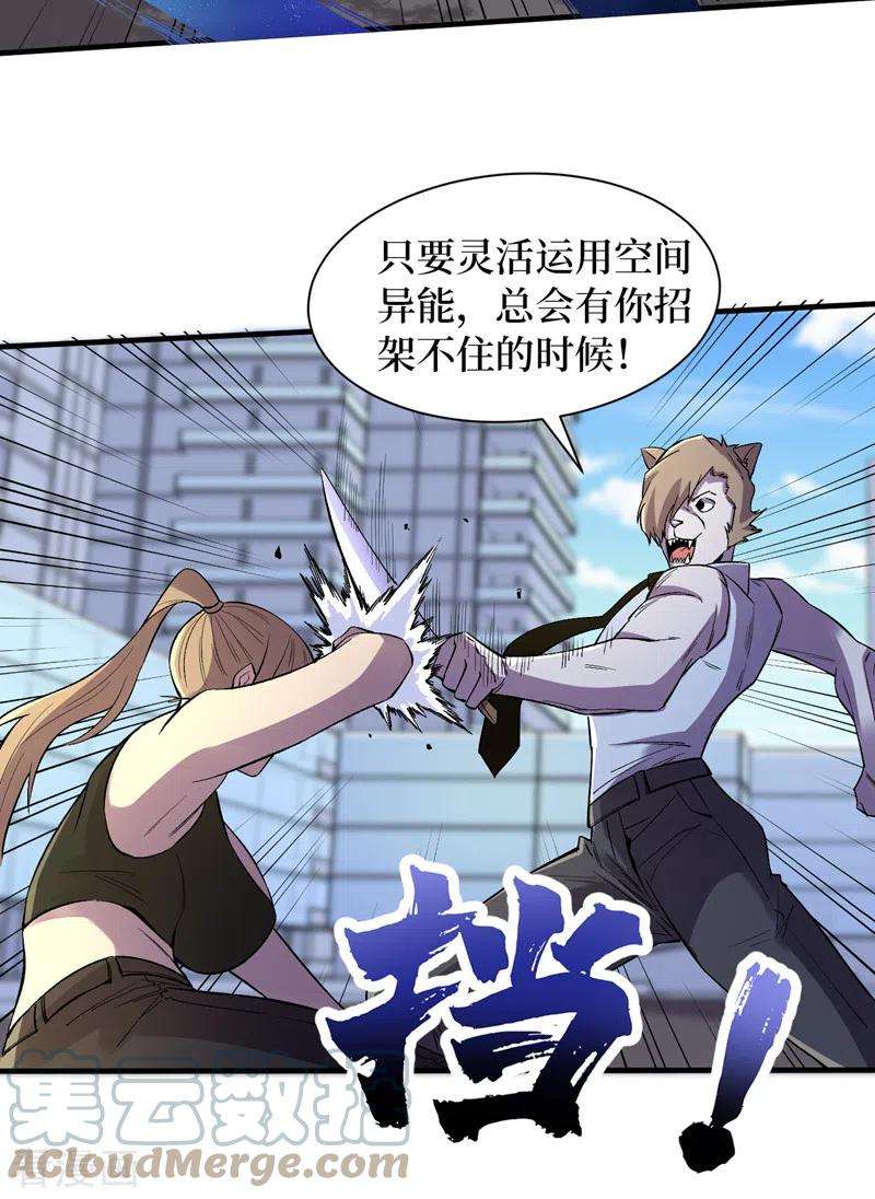 我在末世捡属性92话 觉醒新异能！？