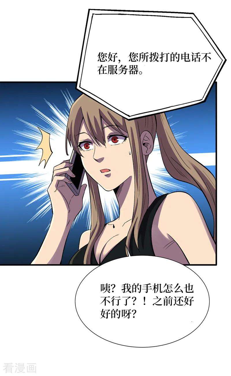我在末世捡属性93话 前往市中心