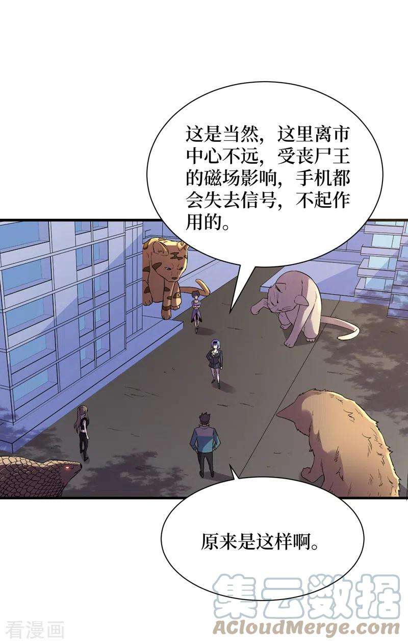 我在末世捡属性93话 前往市中心
