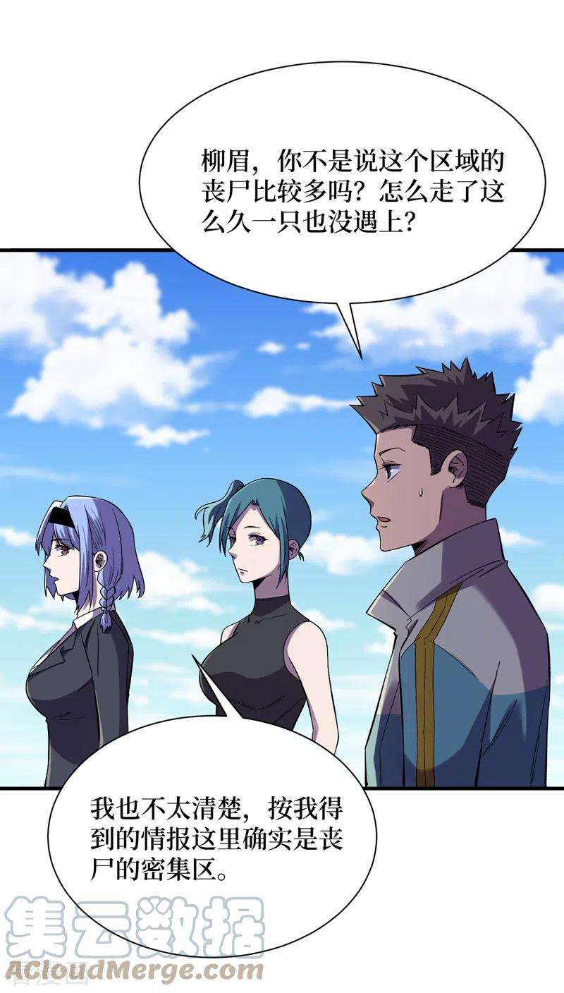 我在末世捡属性93话 前往市中心