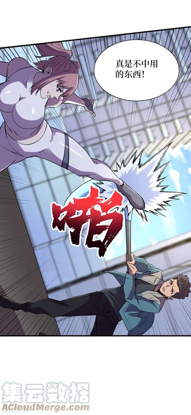 我在末世捡属性93话 前往市中心