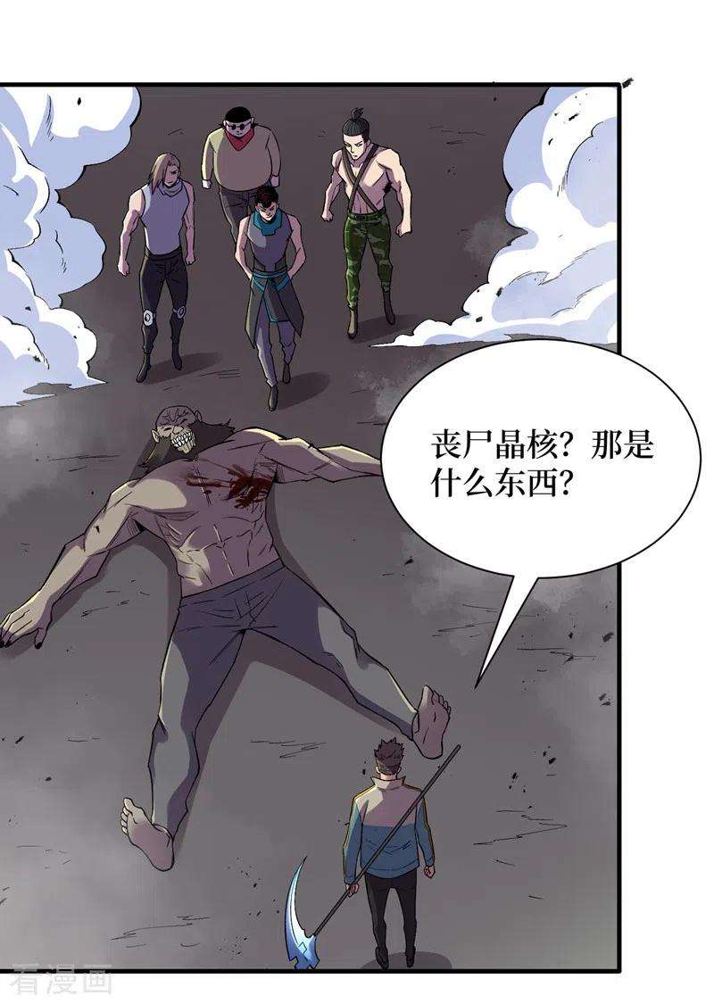 我在末世捡属性94话 惊现丧尸统领！