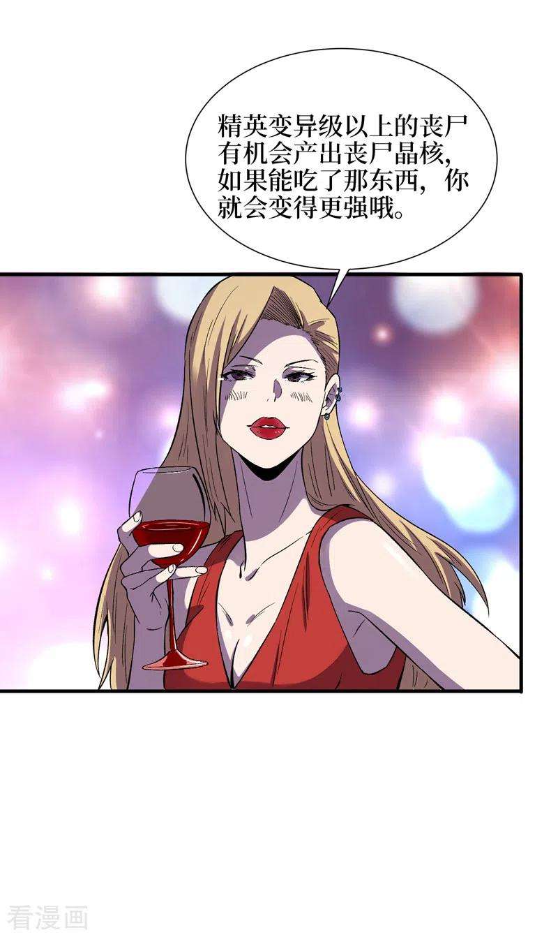 我在末世捡属性94话 惊现丧尸统领！