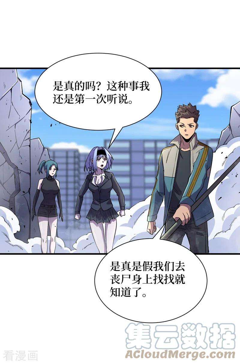 我在末世捡属性94话 惊现丧尸统领！