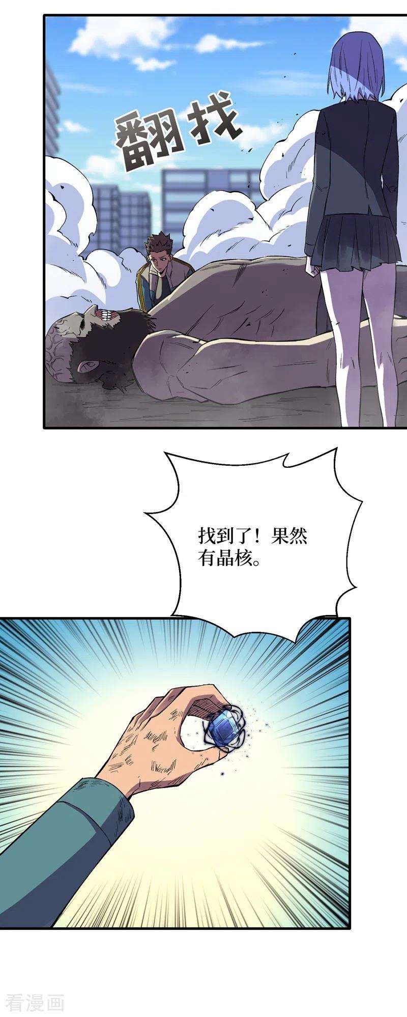 我在末世捡属性94话 惊现丧尸统领！