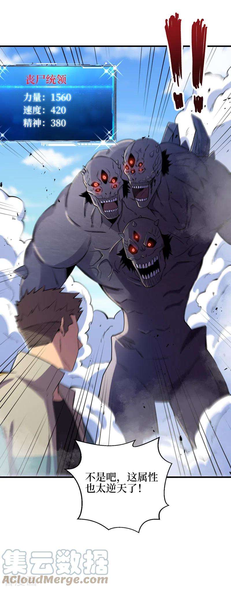 我在末世捡属性94话 惊现丧尸统领！
