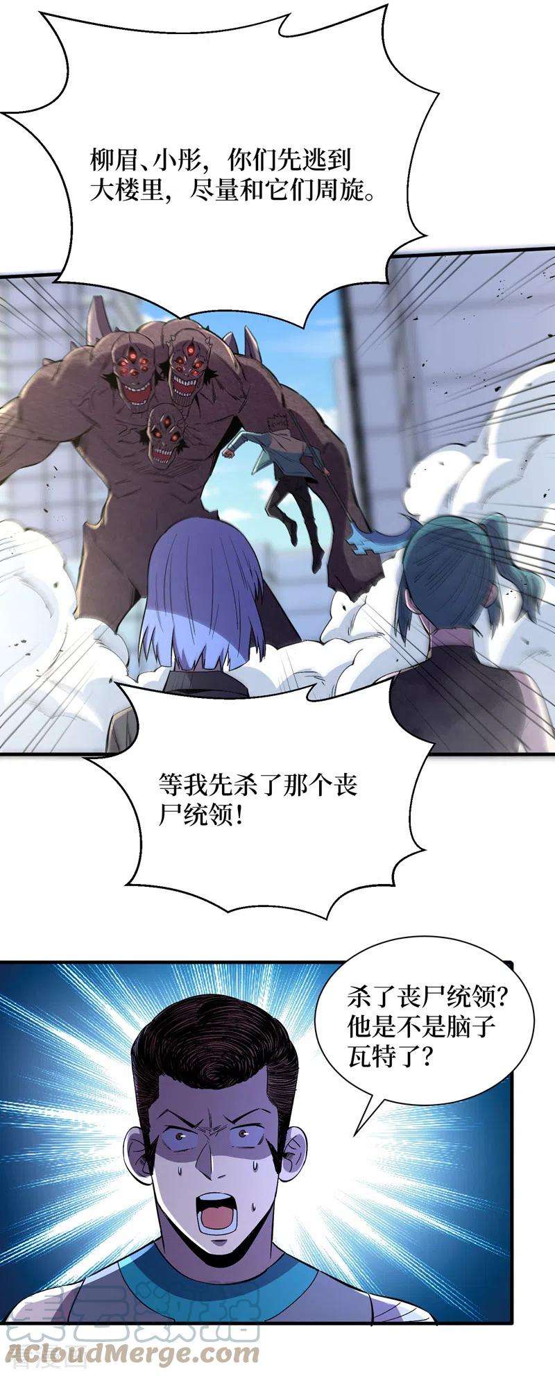 我在末世捡属性94话 惊现丧尸统领！