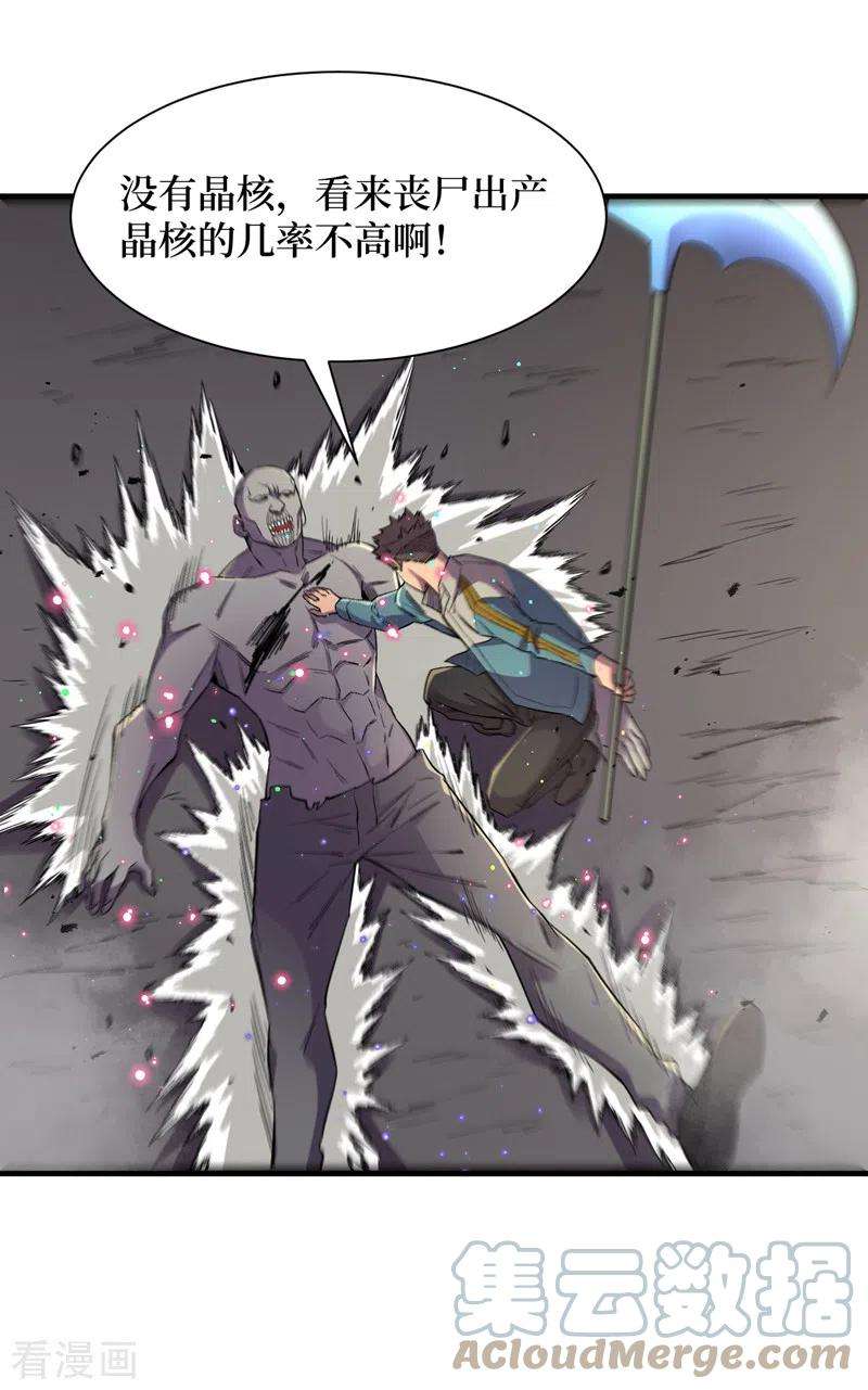 我在末世捡属性95话 这副作用是啥玩意！？