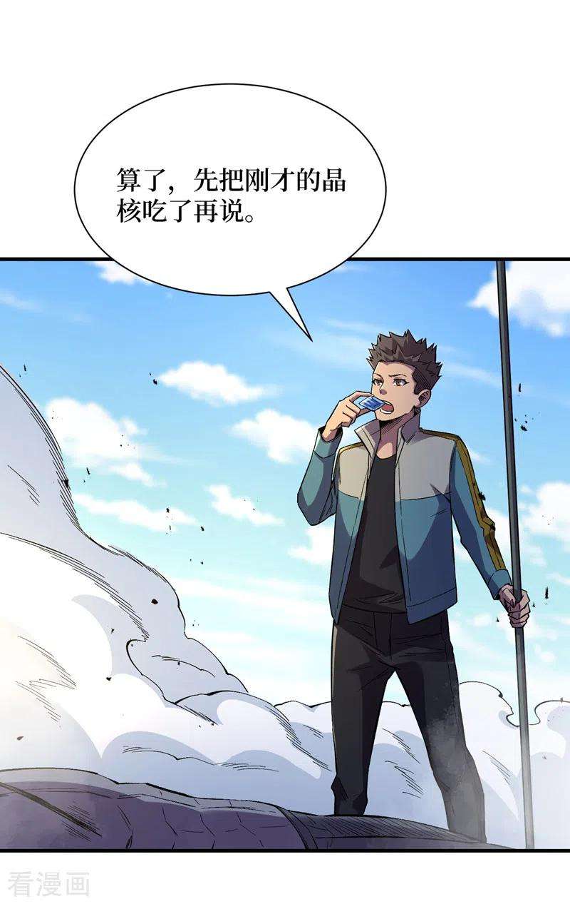 我在末世捡属性95话 这副作用是啥玩意！？