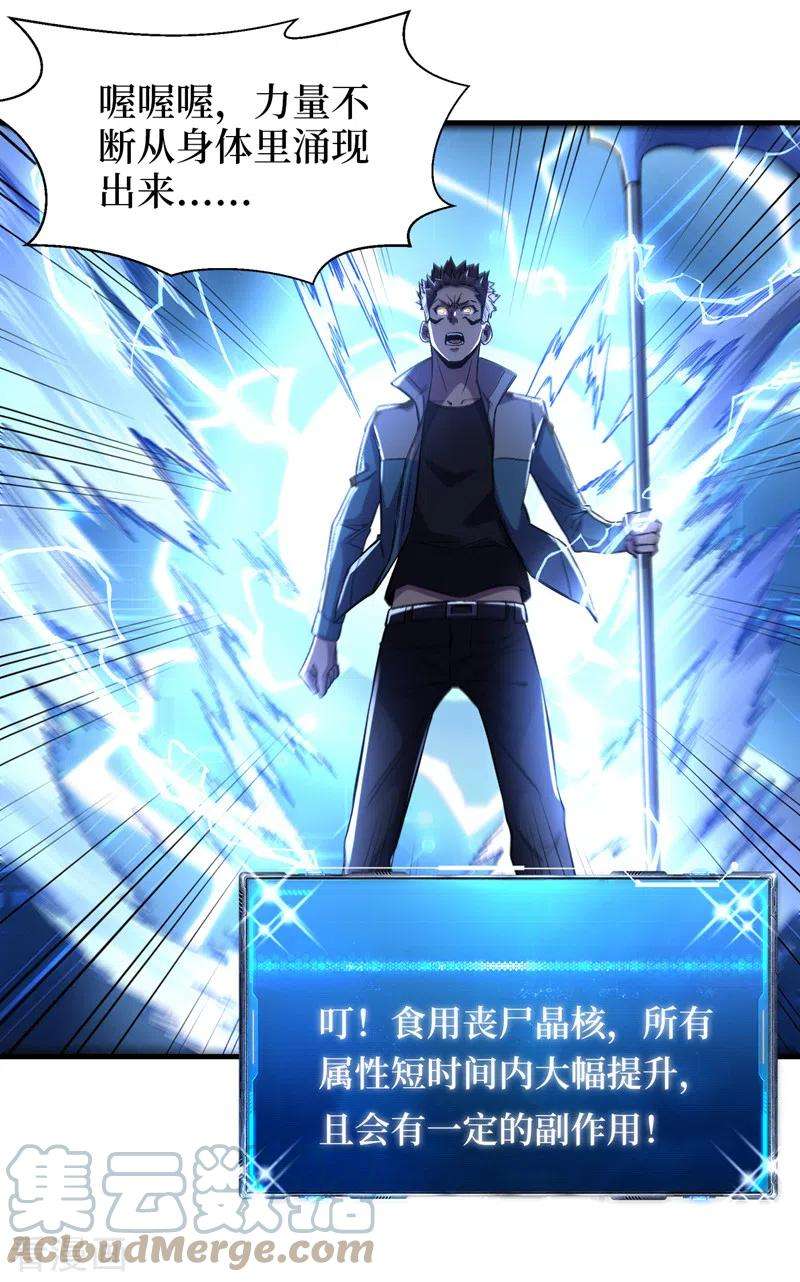 我在末世捡属性95话 这副作用是啥玩意！？