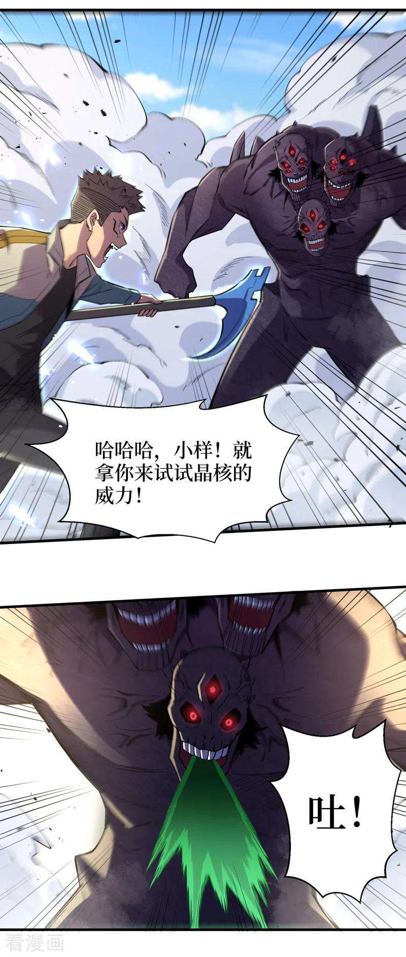 我在末世捡属性95话 这副作用是啥玩意！？