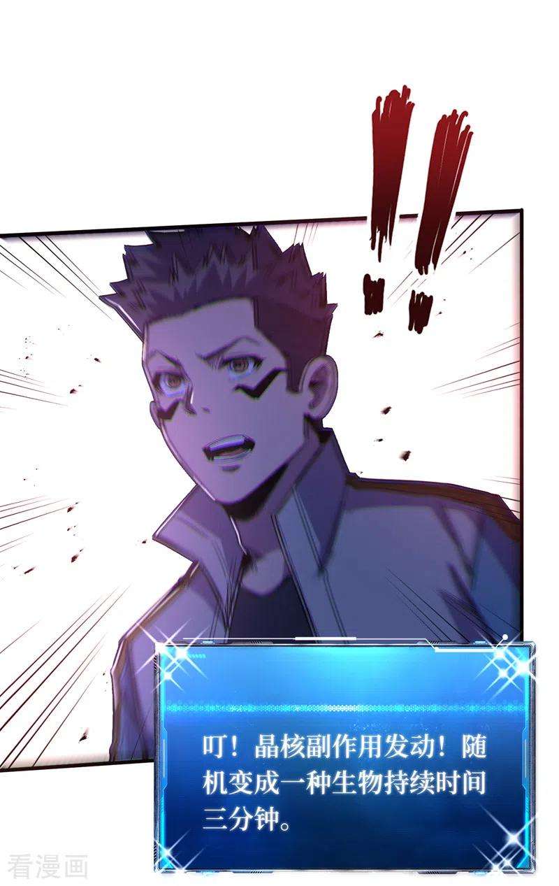 我在末世捡属性95话 这副作用是啥玩意！？