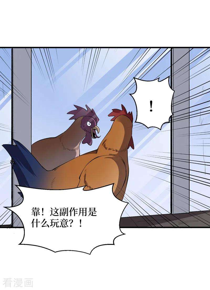 我在末世捡属性95话 这副作用是啥玩意！？