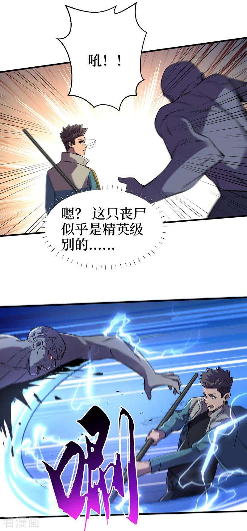 我在末世捡属性95话 这副作用是啥玩意！？