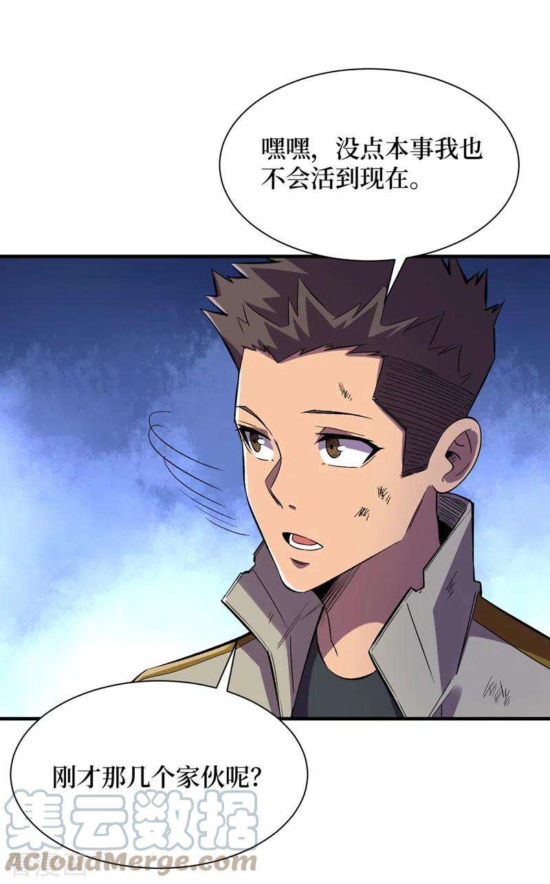 我在末世捡属性96话 “猎杀者”称号