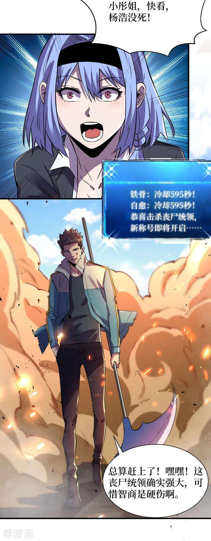 我在末世捡属性96话 “猎杀者”称号