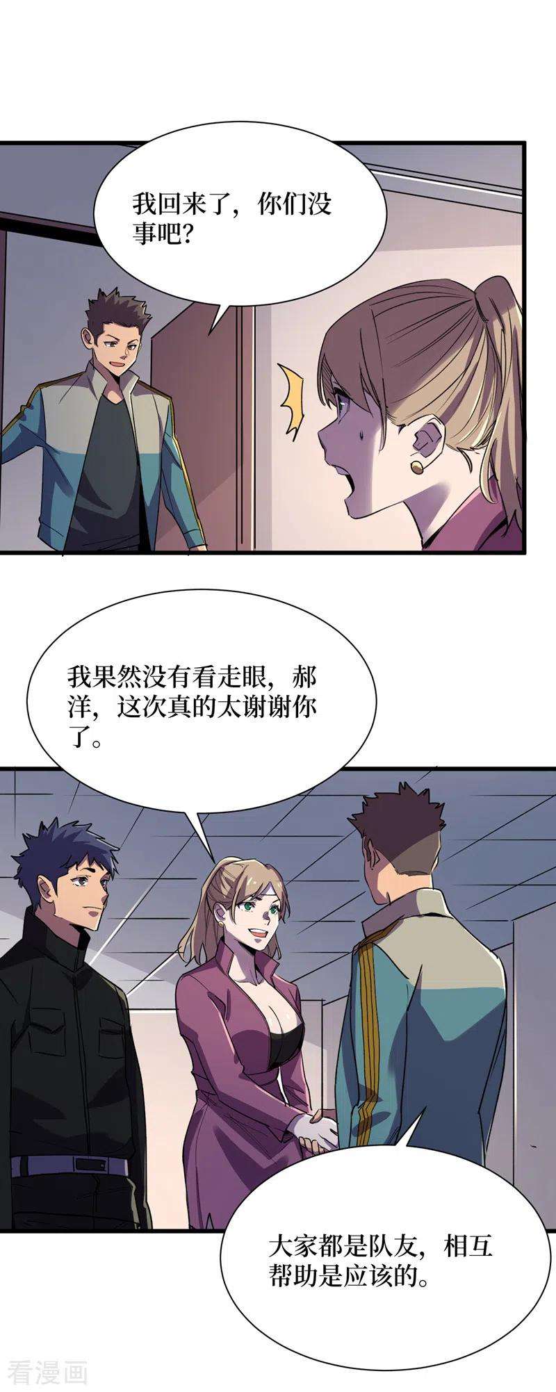 我在末世捡属性99话 展开第二阶段计划！