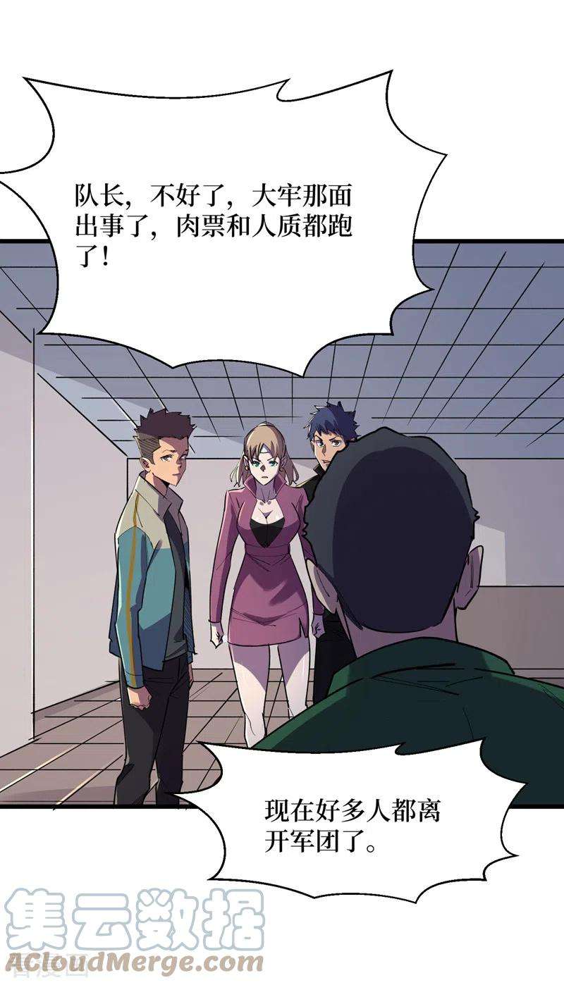 我在末世捡属性99话 展开第二阶段计划！