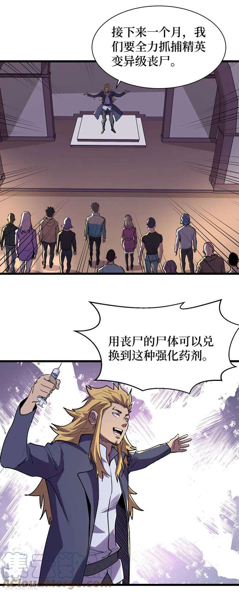 我在末世捡属性99话 展开第二阶段计划！