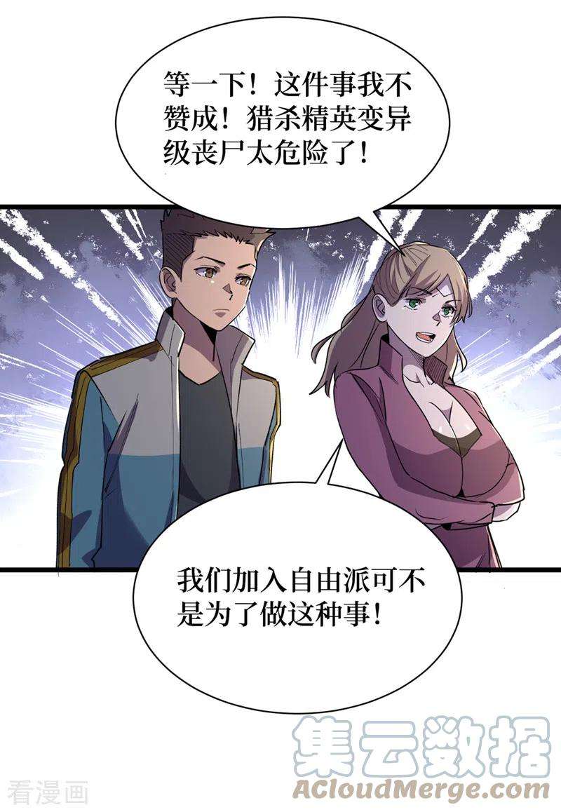 我在末世捡属性99话 展开第二阶段计划！