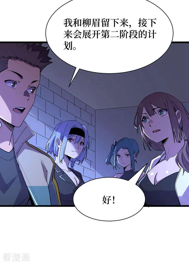 我在末世捡属性99话 展开第二阶段计划！