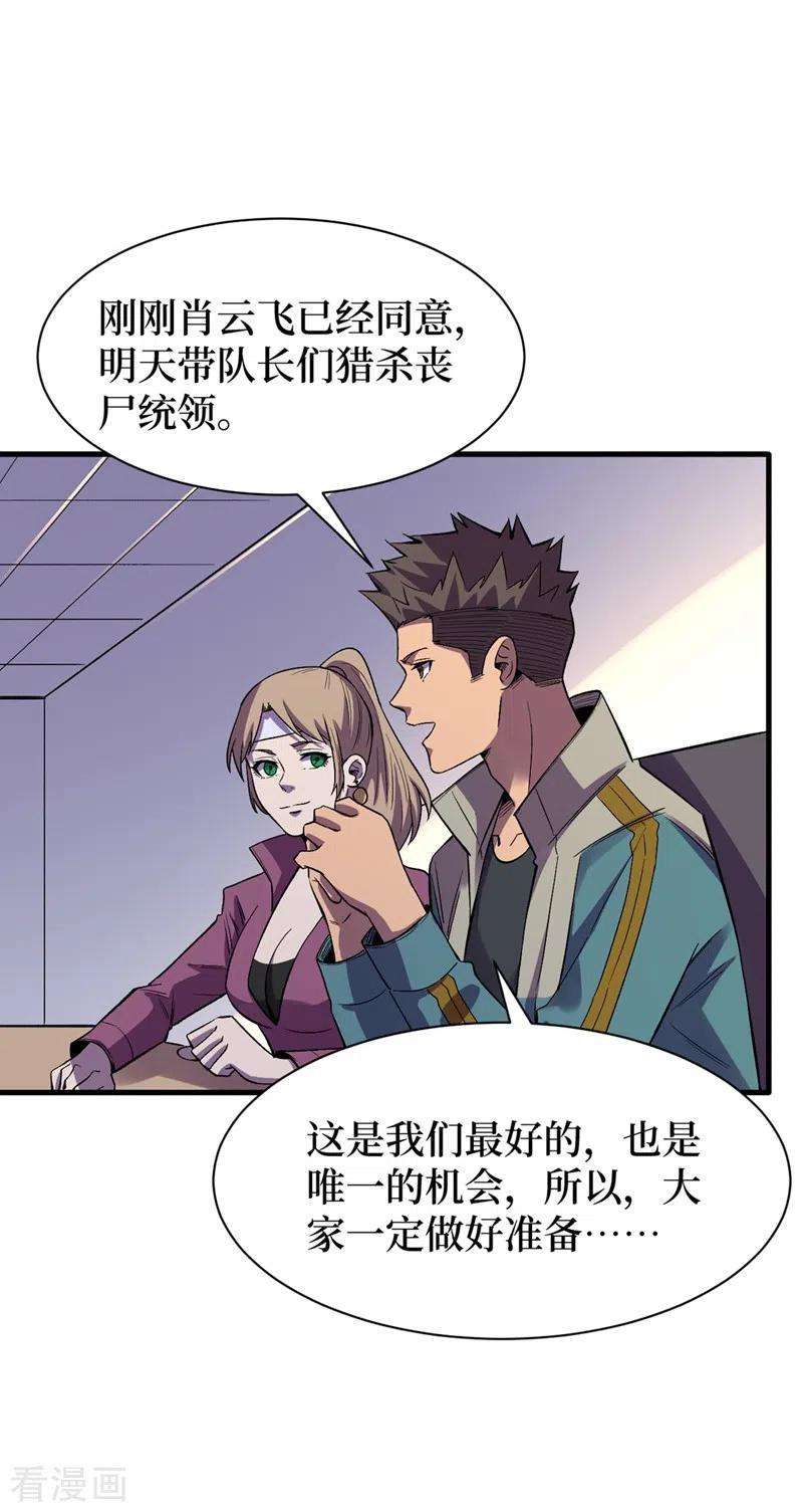 我在末世捡属性100话 推翻他们！