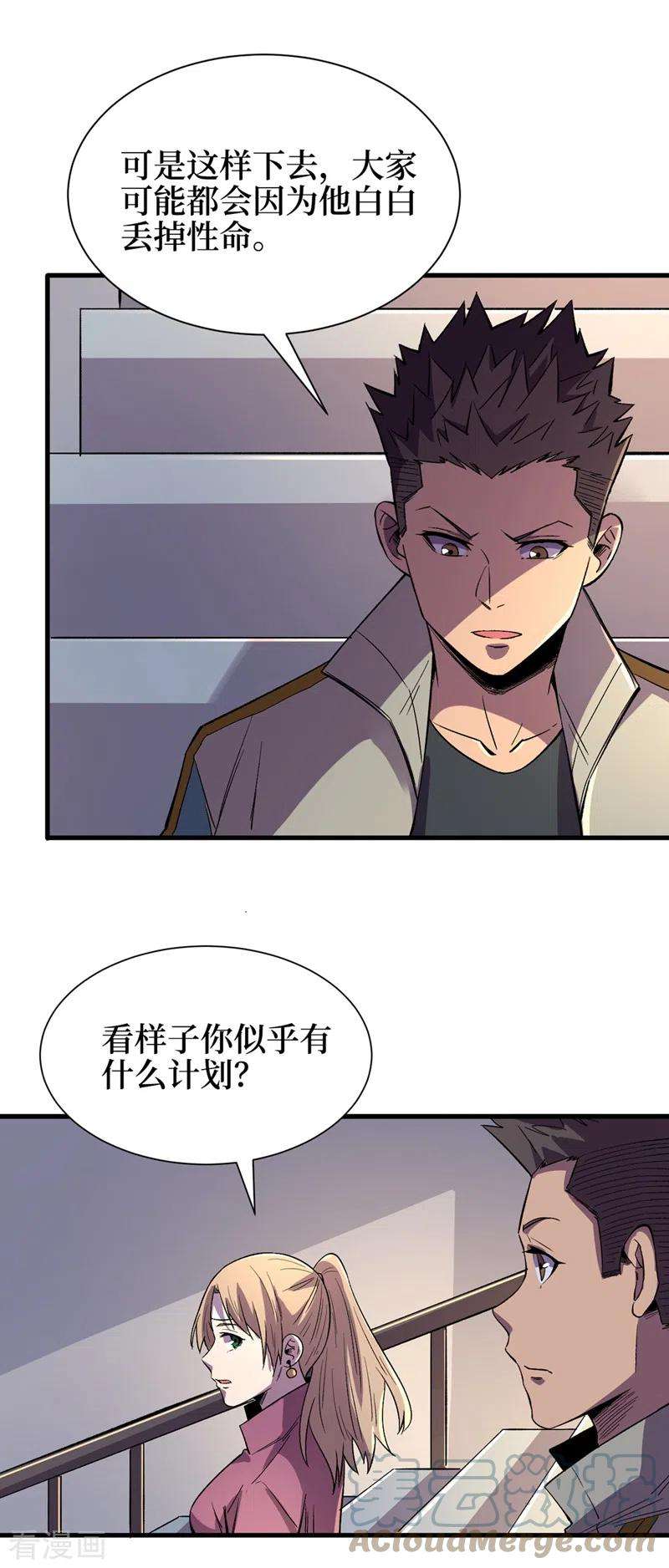 我在末世捡属性100话 推翻他们！