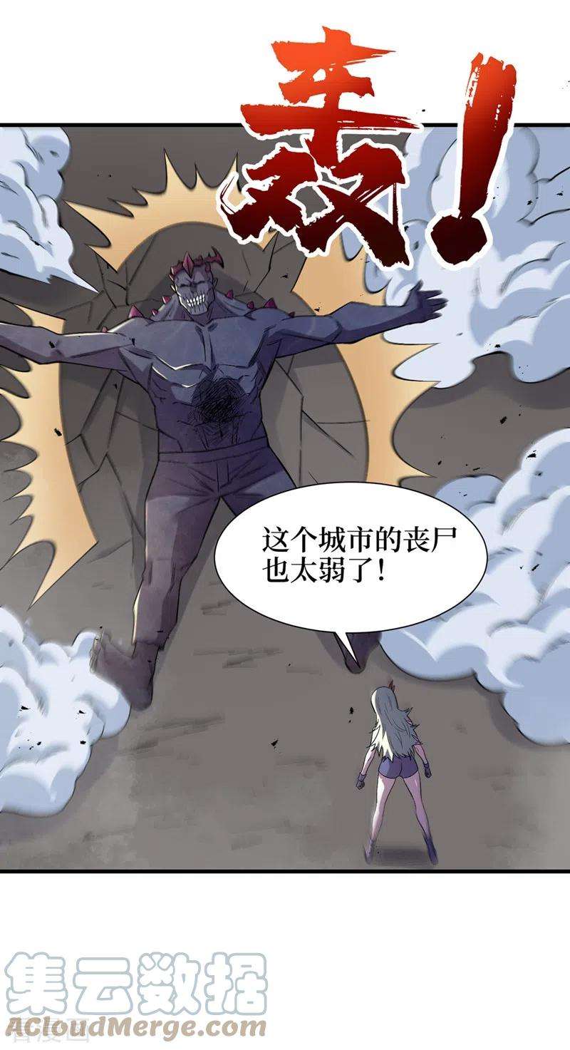 我在末世捡属性101话 其他城市来的女人