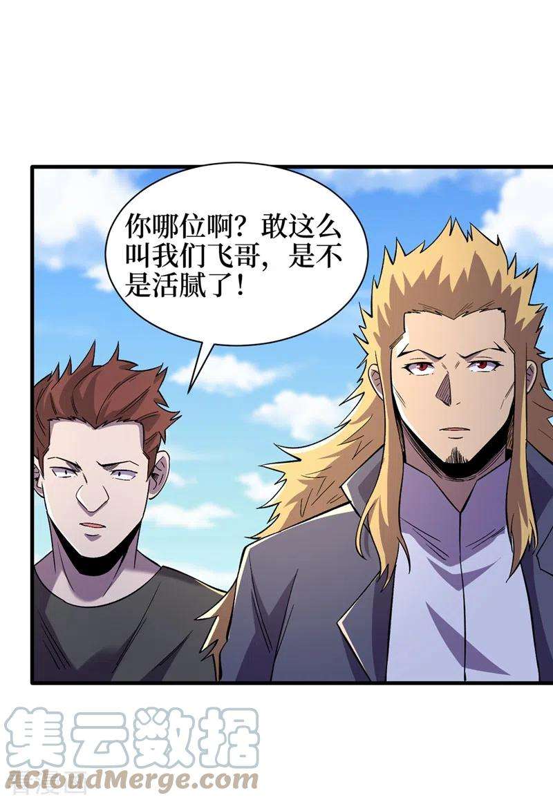 我在末世捡属性101话 其他城市来的女人