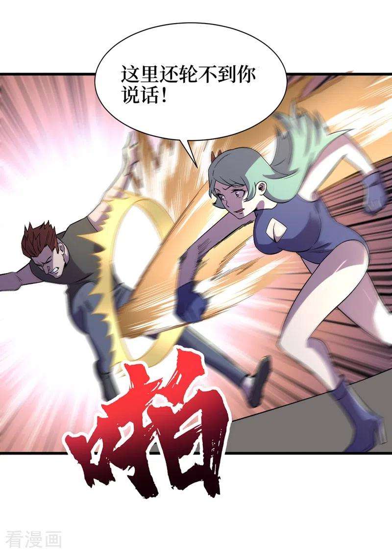 我在末世捡属性101话 其他城市来的女人