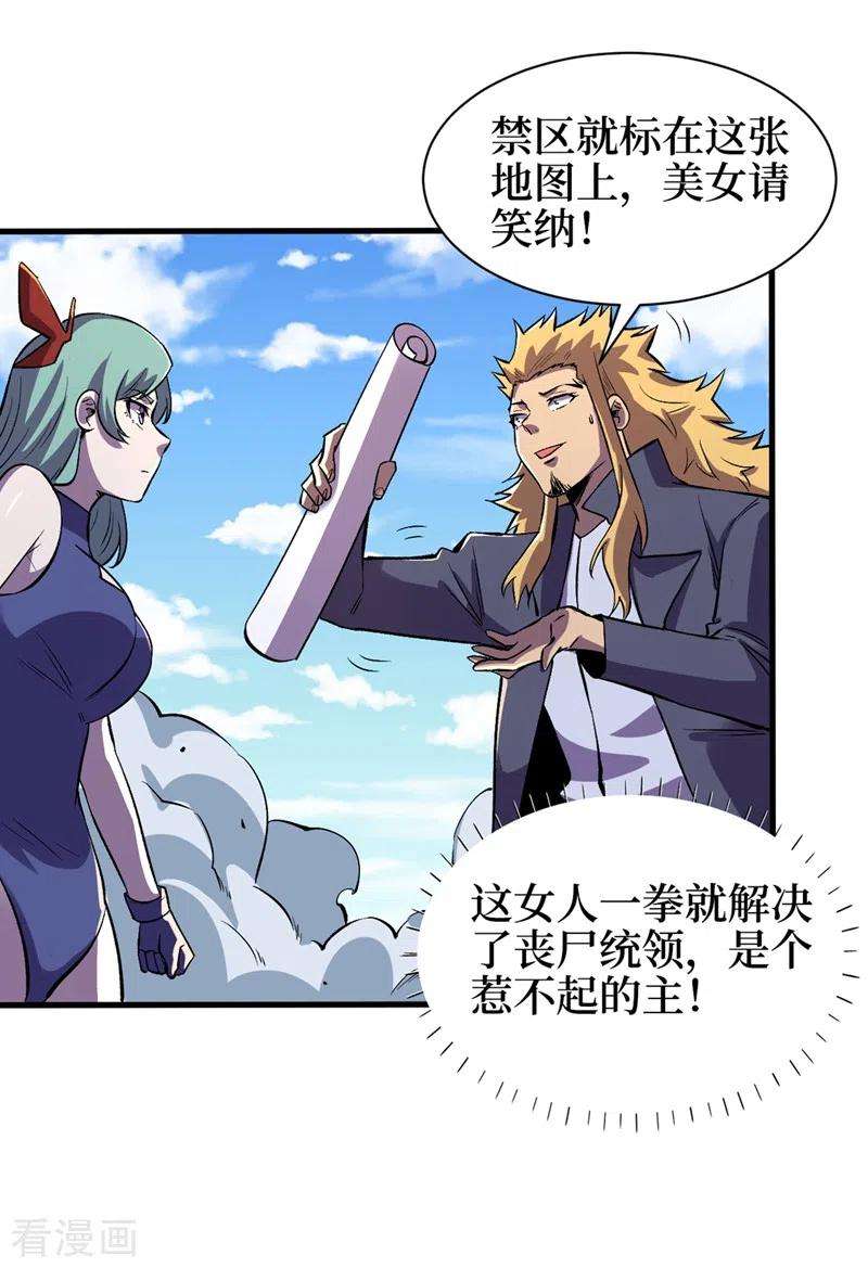 我在末世捡属性101话 其他城市来的女人