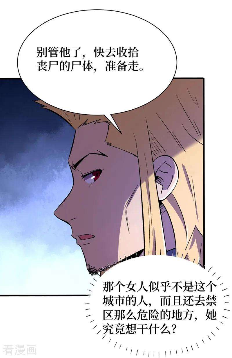 我在末世捡属性101话 其他城市来的女人