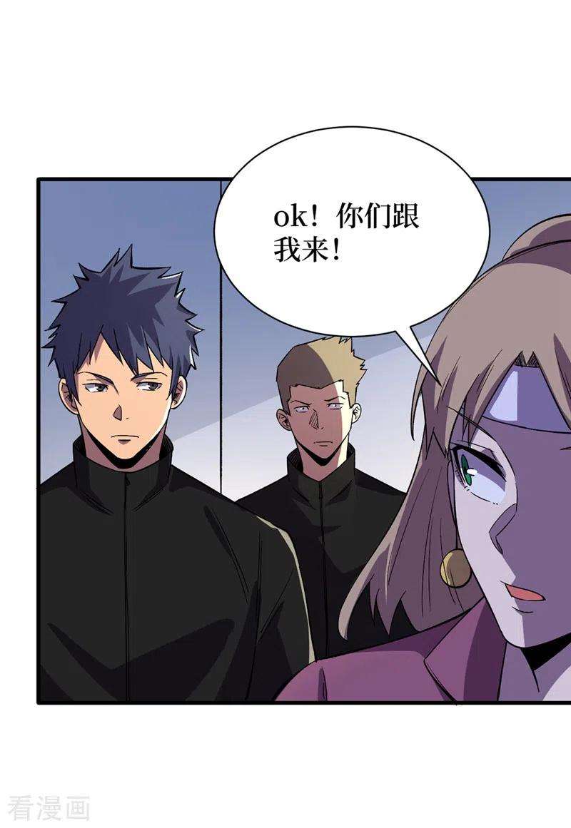 我在末世捡属性101话 其他城市来的女人