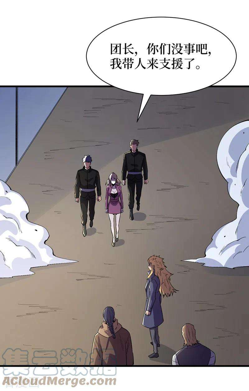 我在末世捡属性101话 其他城市来的女人