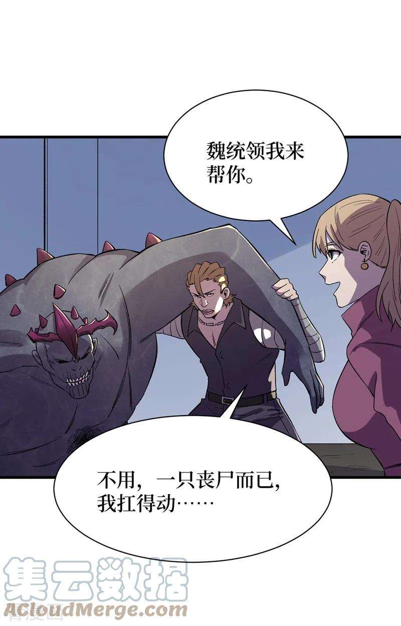 我在末世捡属性101话 其他城市来的女人