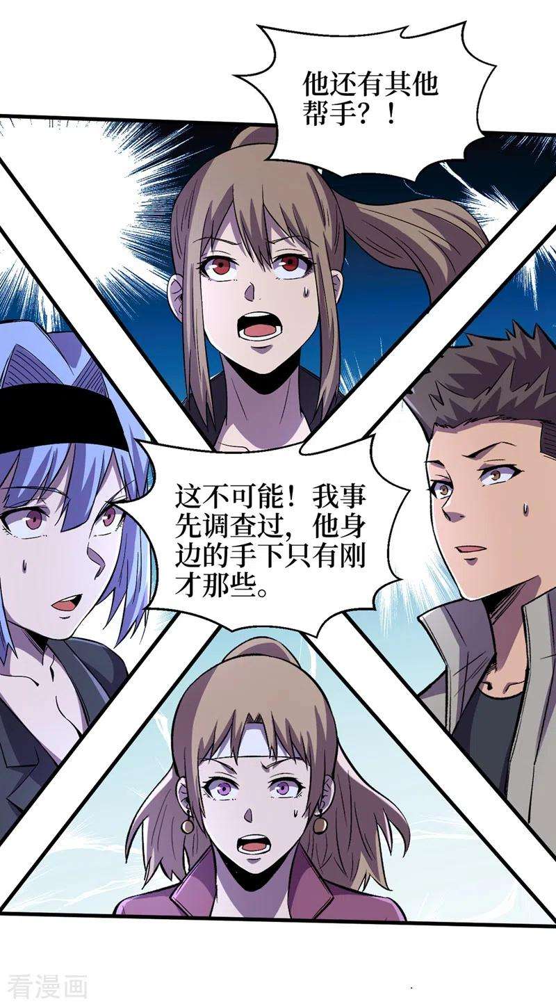 我在末世捡属性102话 肖云飞的后手！