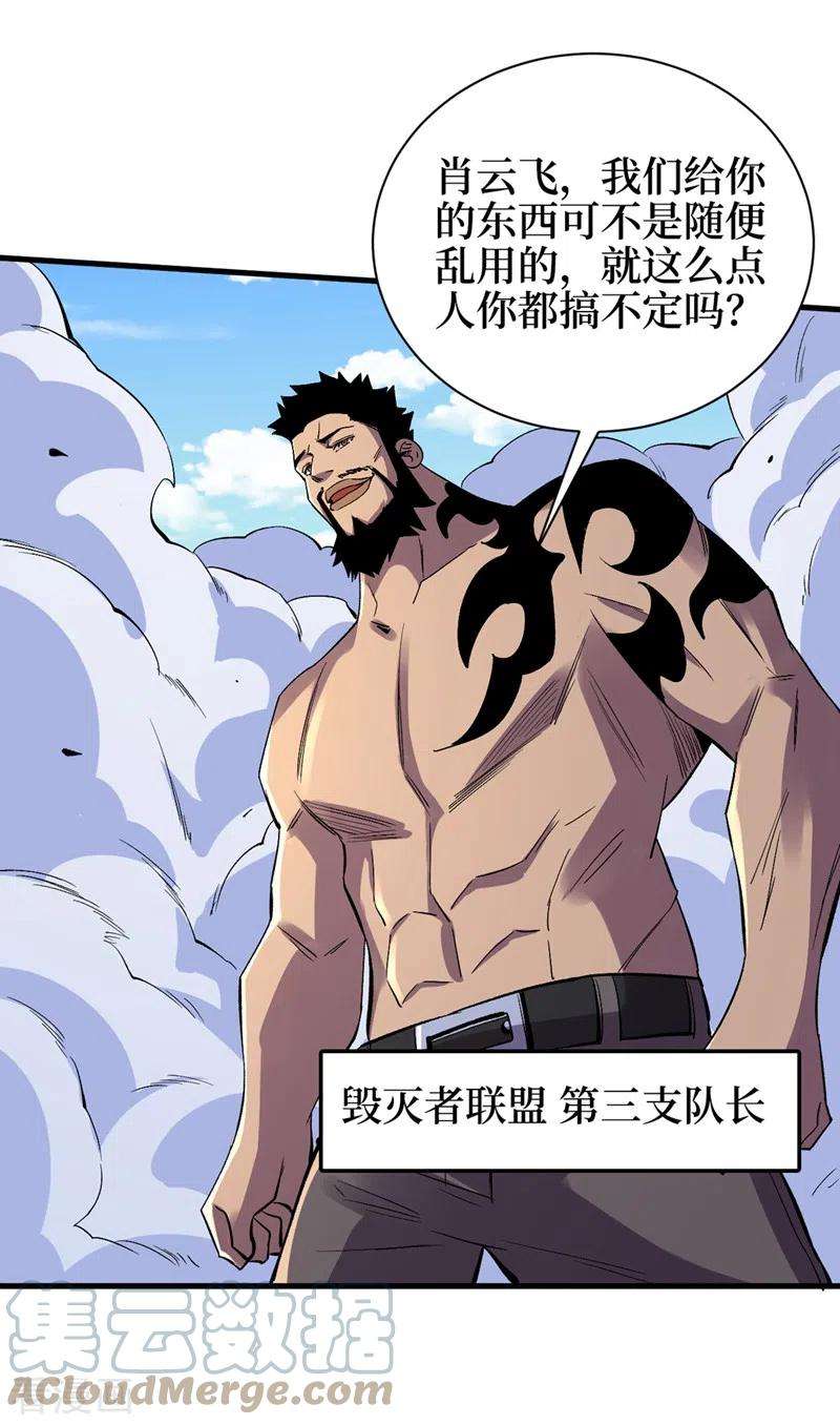 我在末世捡属性102话 肖云飞的后手！