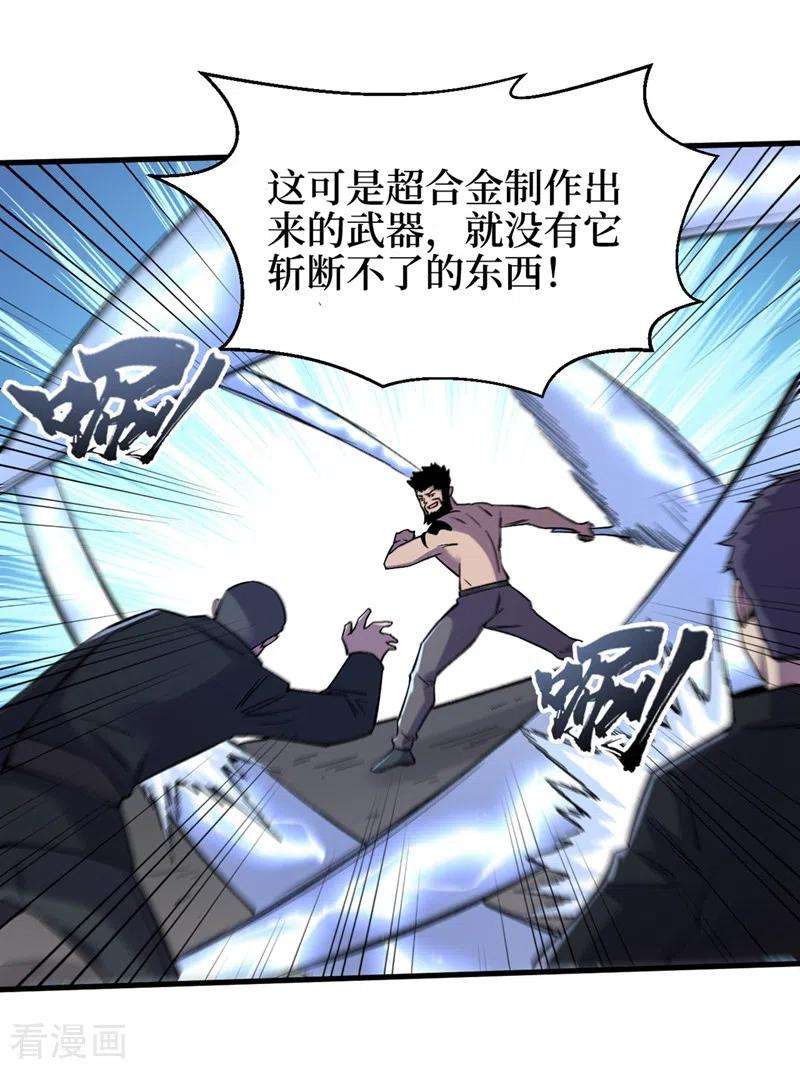 我在末世捡属性102话 肖云飞的后手！