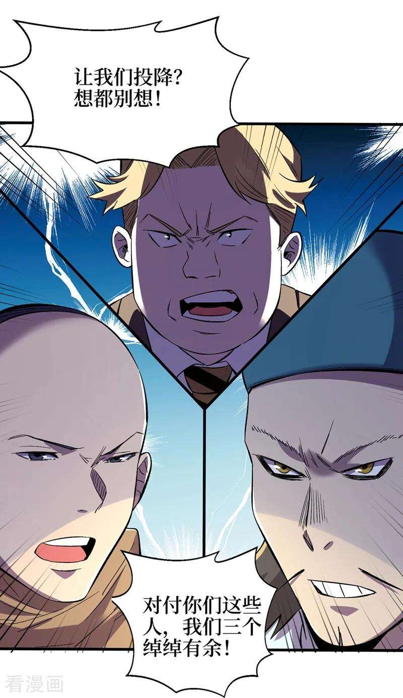 我在末世捡属性102话 肖云飞的后手！