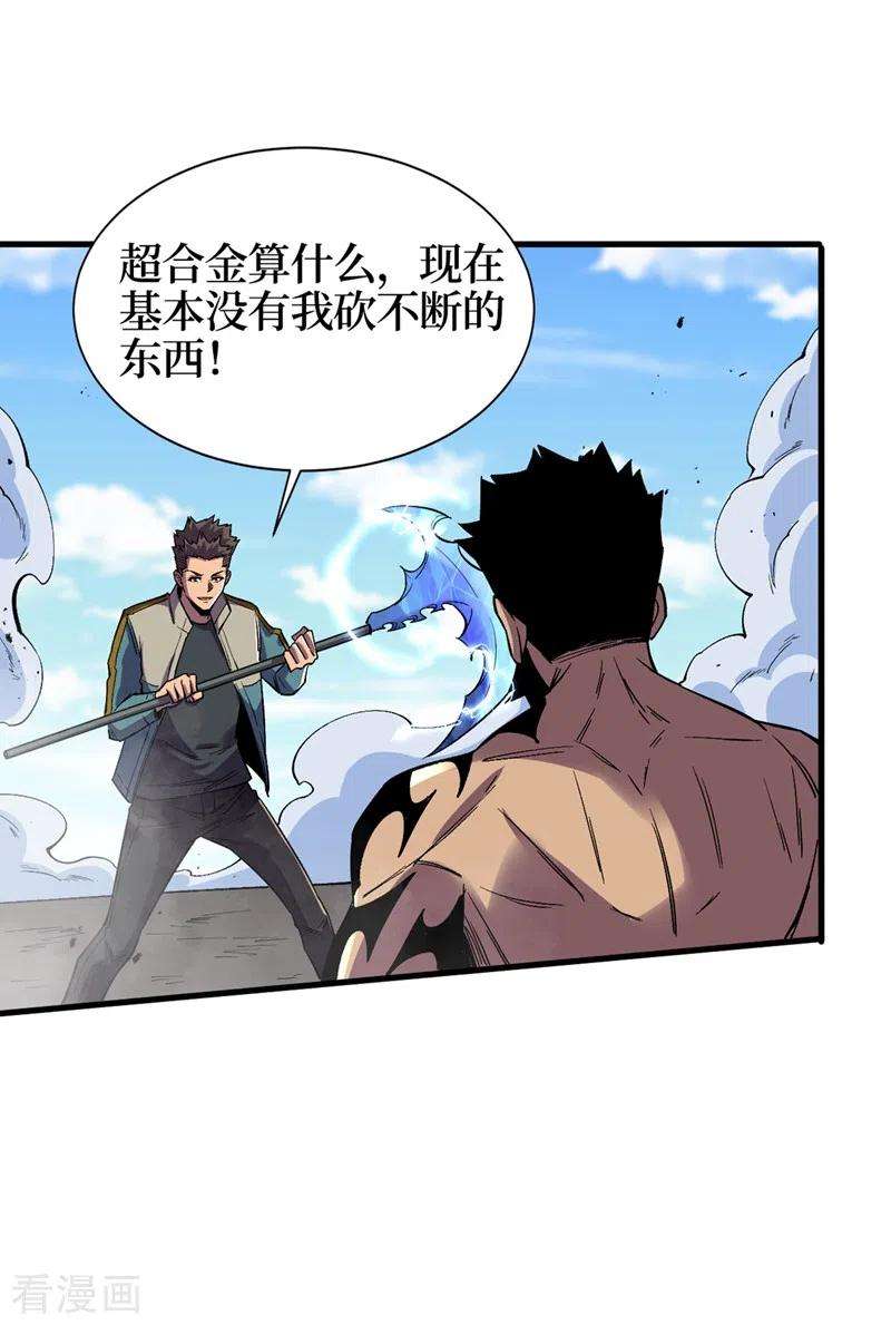 我在末世捡属性103话 我有话跟杨浩单独说