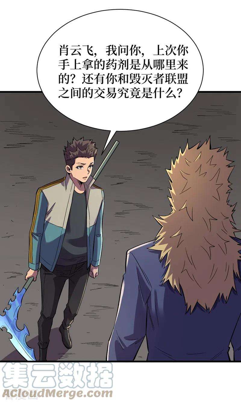 我在末世捡属性103话 我有话跟杨浩单独说