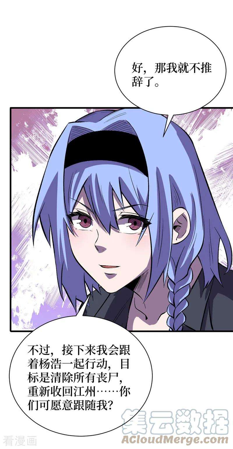 我在末世捡属性103话 我有话跟杨浩单独说