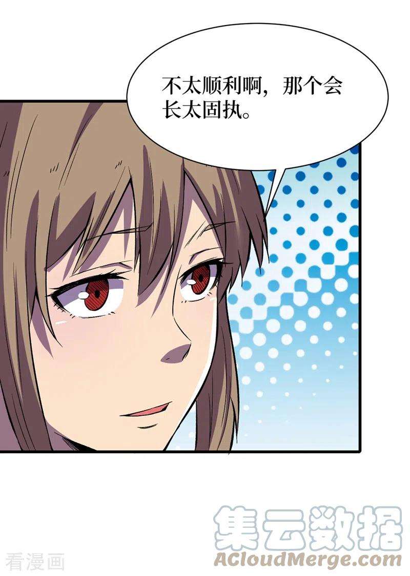 我在末世捡属性103话 我有话跟杨浩单独说