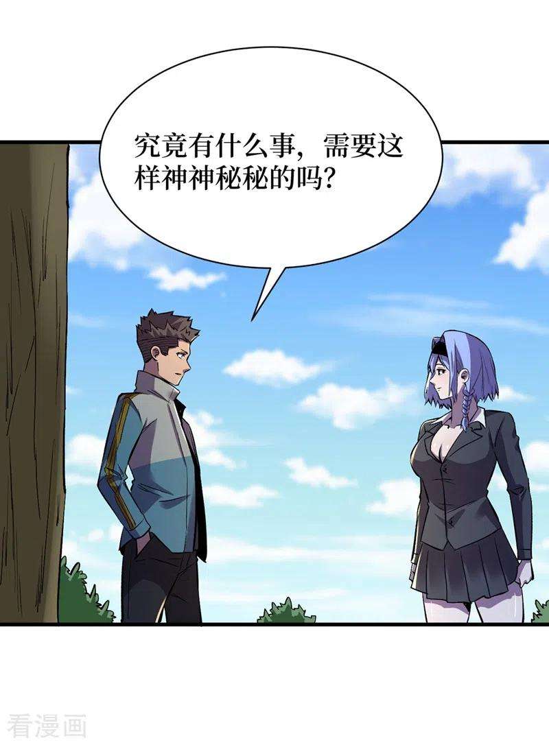 我在末世捡属性103话 我有话跟杨浩单独说