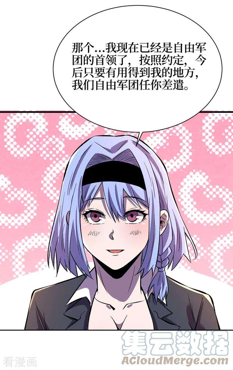 我在末世捡属性103话 我有话跟杨浩单独说