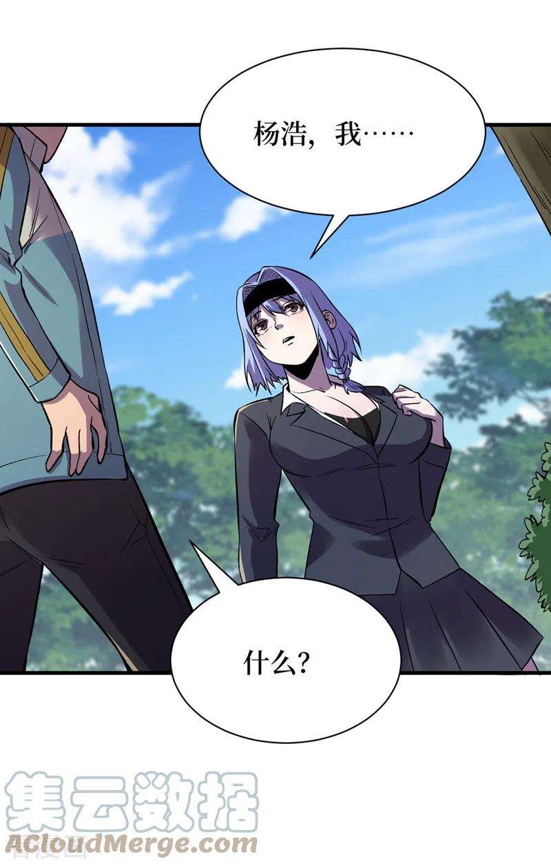 我在末世捡属性103话 我有话跟杨浩单独说